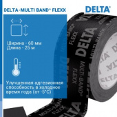 Универсальная, устойчивая к старению клейкая лента DELTA-MULTI-BAND FLEXX.