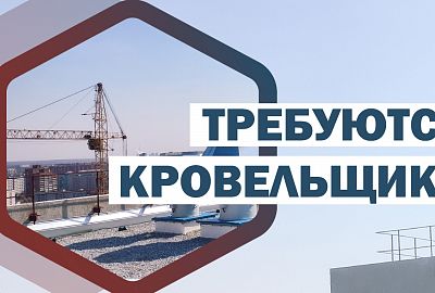 Работа кровельщикам