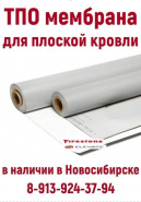 Новое поступление материала ТРО мембрана